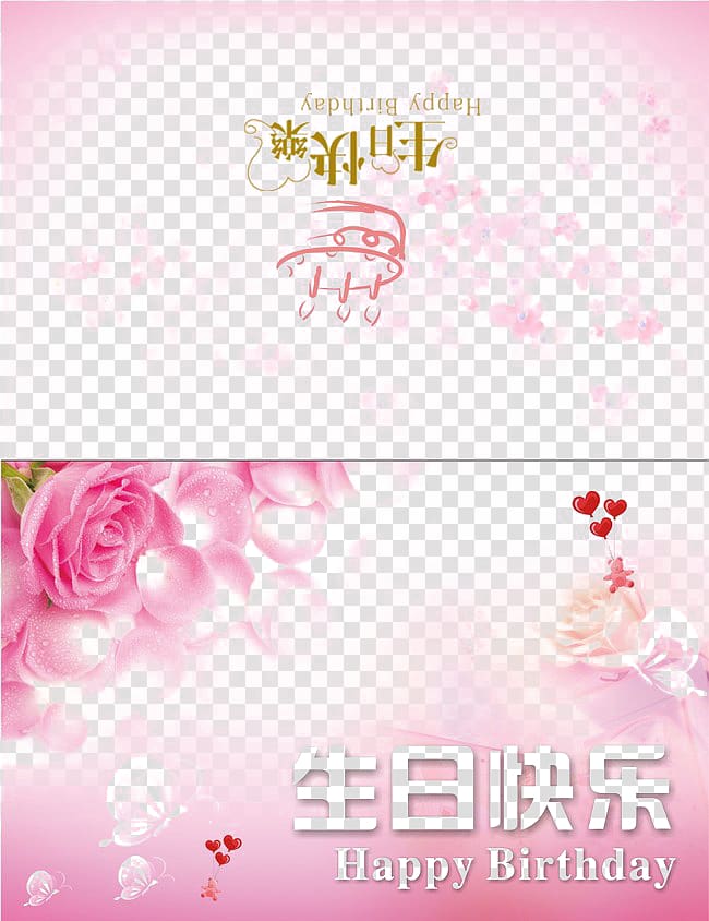 Wedding invitation Greeting card Birthday, Rose Shading birthday cards transparent background PNG clipart