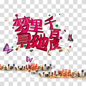 Dream Baidu, Dream to find her thousands of Baidu transparent background PNG clipart thumbnail