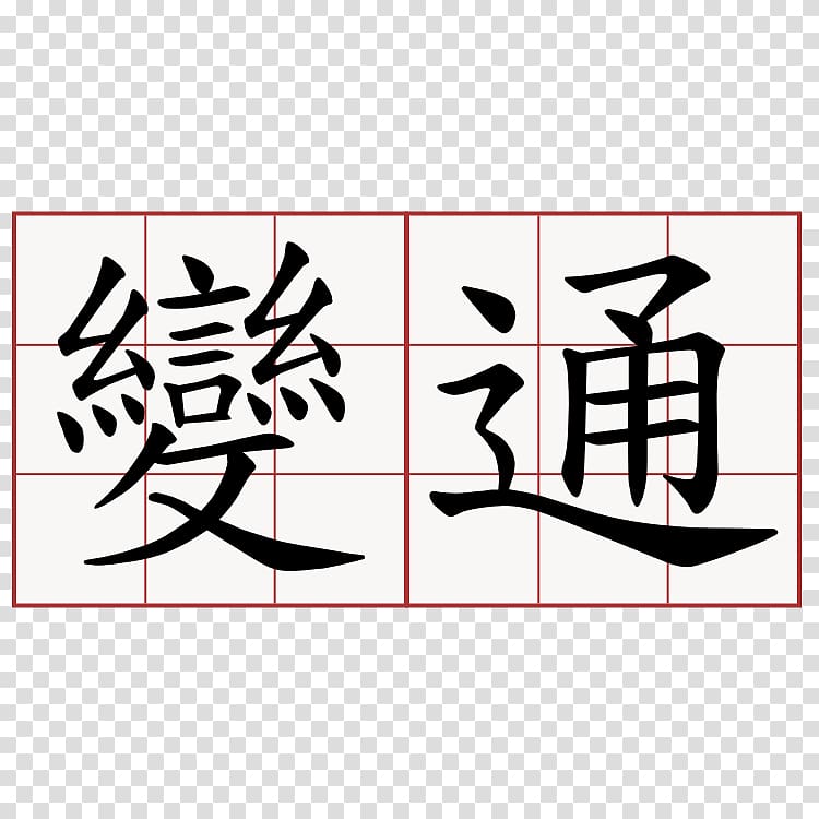 Vocabulary Chinese characters Translation Word Information, others transparent background PNG clipart
