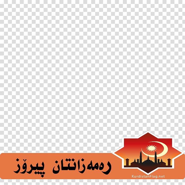 Flag of Kurdistan Ramadan Eid al-Fitr Islamic calligraphy, ramadhan transparent background PNG clipart