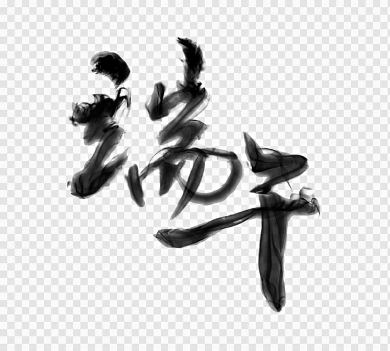 Typeface Typography Ink, Dragon Boat Festival smoke transparent background PNG clipart