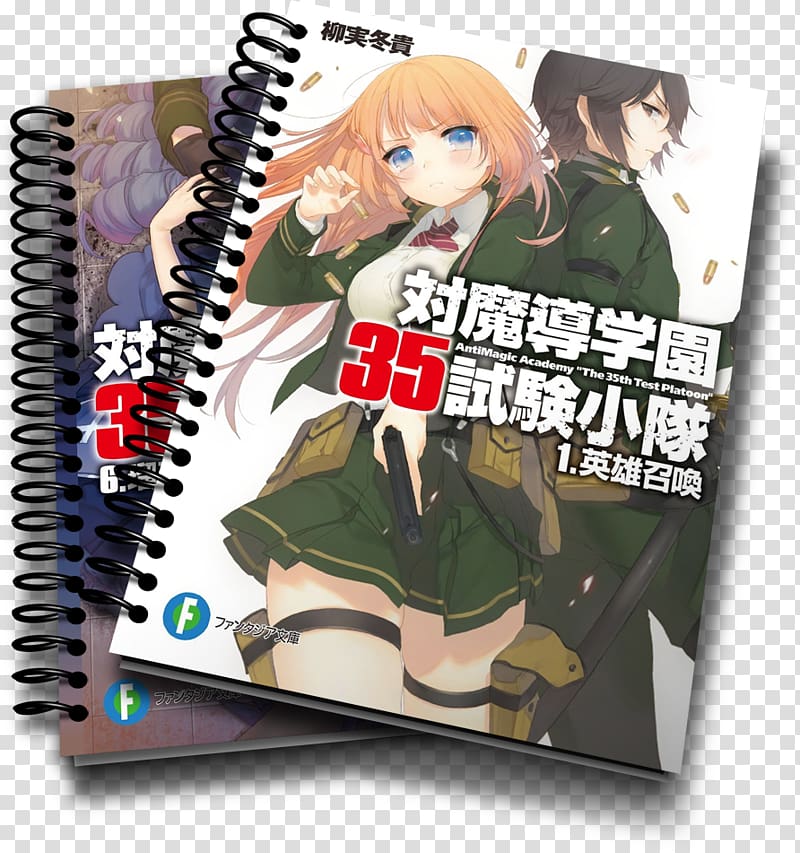 Anti-Magic Academy: The 35th Test Platoon Book Anime Manga, anti magic academy the 35 test platoon transparent background PNG clipart
