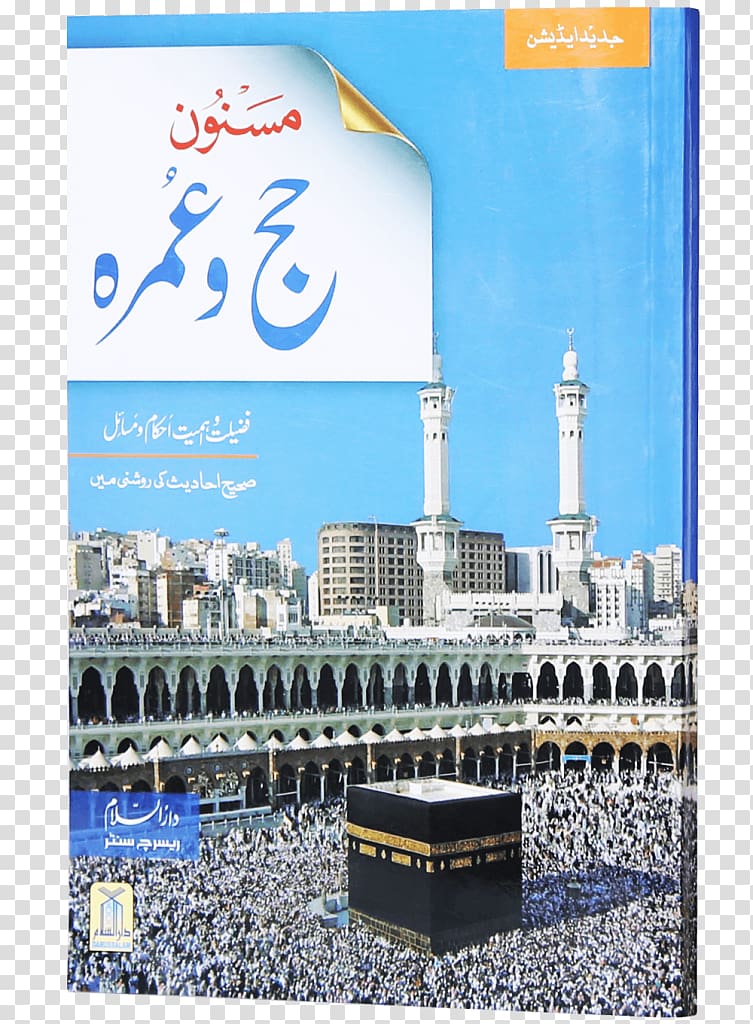 Great Mosque of Mecca Kaaba Hajj Umrah, Islam transparent background PNG clipart