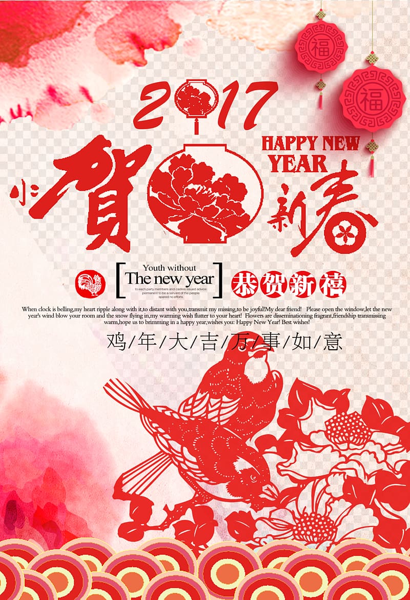 Lunar New Year Chinese New Year Poster Chinese zodiac u7bc0u65e5, Chinese New Year 2017 Posters transparent background PNG clipart